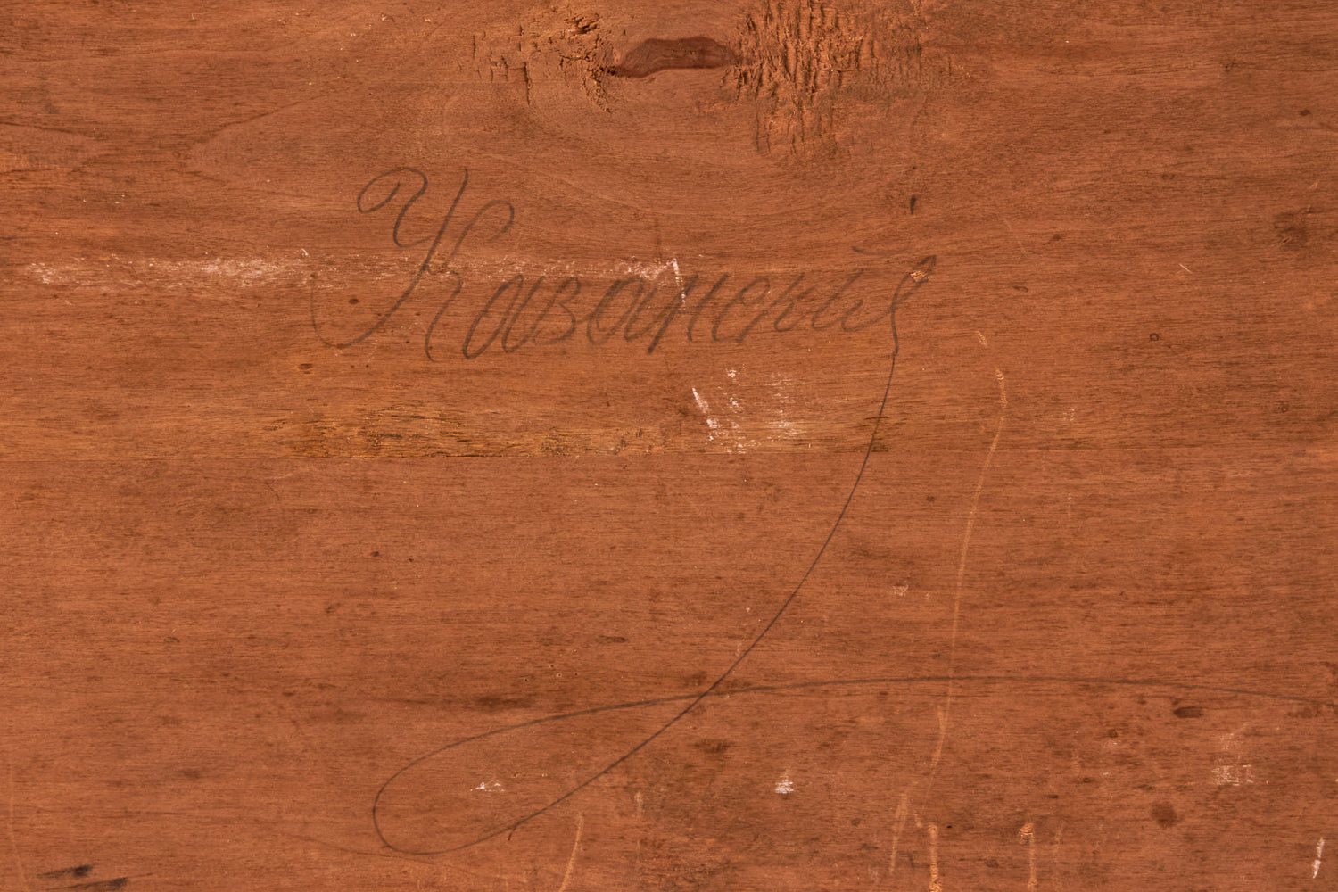 木頭上的圖標，用西里爾字母描繪“喀山聖母”